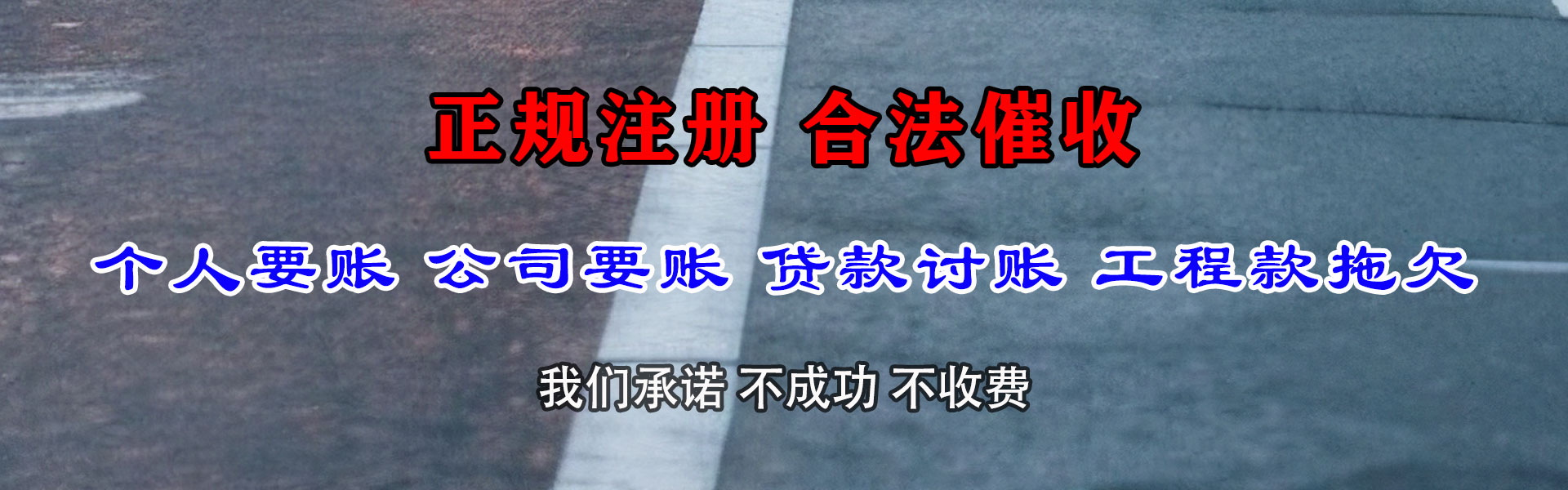 宝山区收账公司
